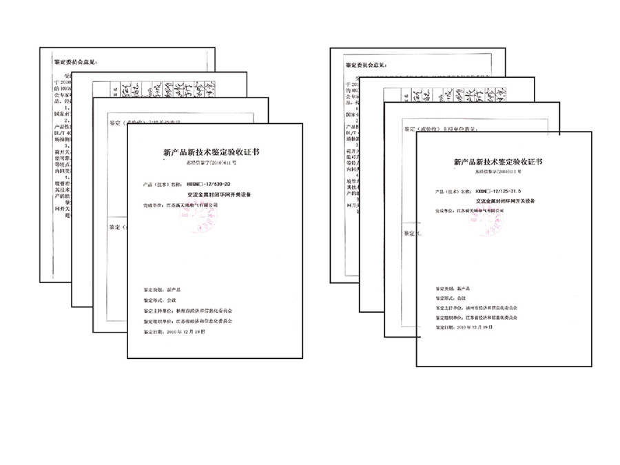 新产品新技术鉴定验收证书2