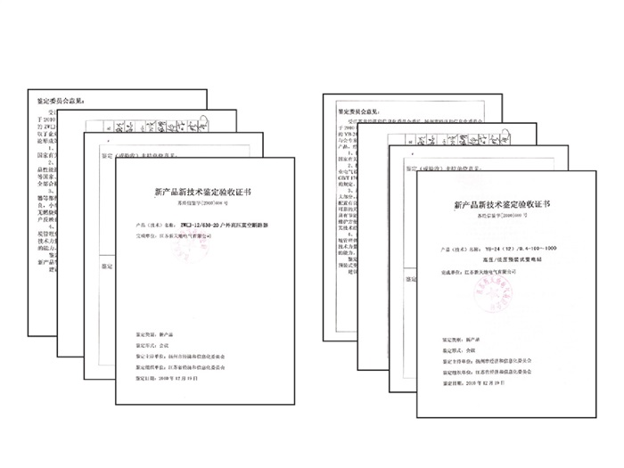 新产品新技术鉴定验收证书1